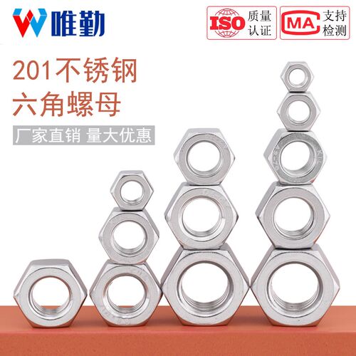 201不锈钢六角螺母螺帽螺栓螺丝帽大全M3M4M5M6M8M10M12M16M20M24