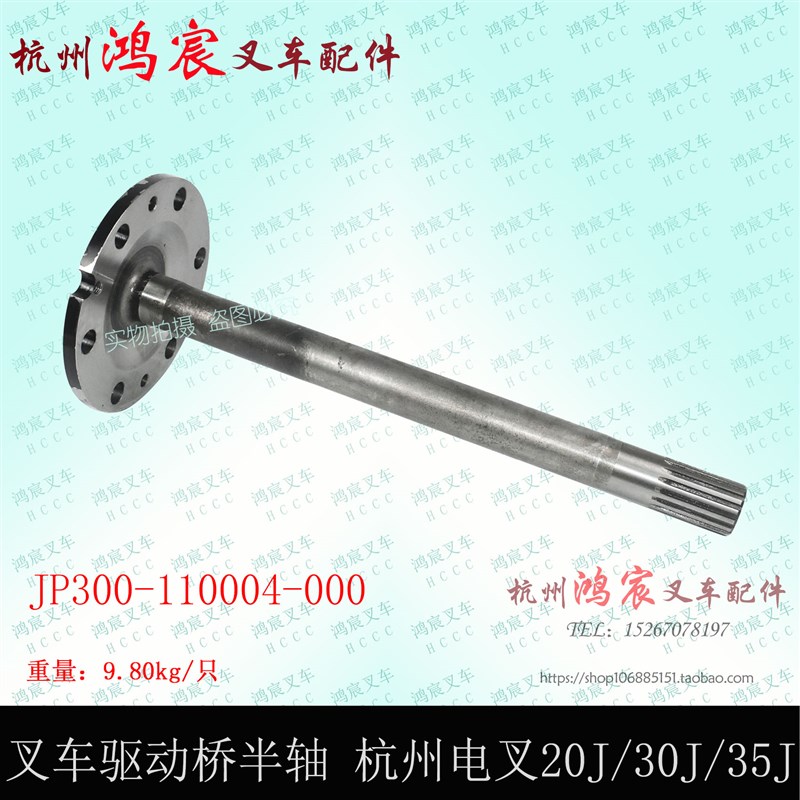 叉车驱动桥半轴前桥驱动轴前轮胎半轴杭州电叉20J 30J 35J