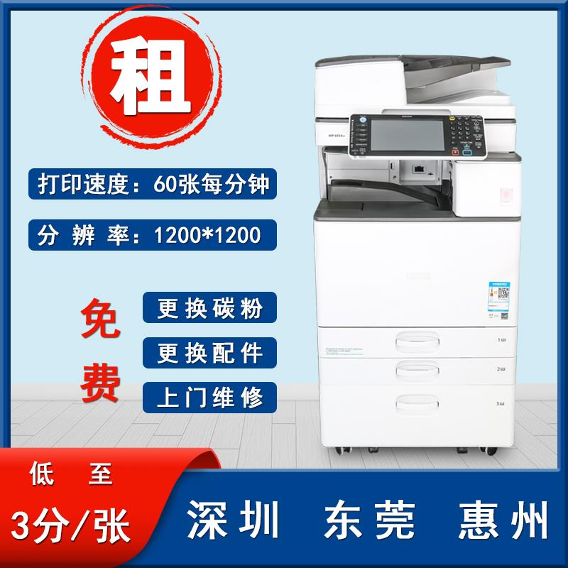深圳东莞惠州全新理光双面激光打印机出租A3A4复印一体机租赁办公
