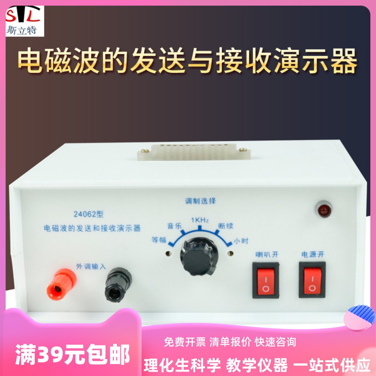 24062 电磁波的发送和接收演示器无线讯号高中物理电磁教学仪器