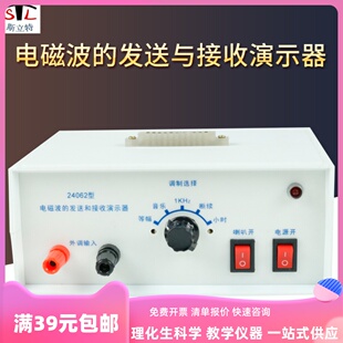 24062 电磁波的发送和接收演示器无线讯号高中物理电磁教学仪器