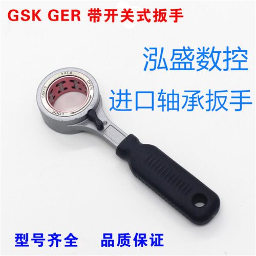 全圆滚珠轴承扳手27 40高速刀柄扳GER GSK06/10/16/30/35非标胶套