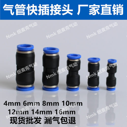 气动气管接头快速直通PU4 PU6 PU8mm直接快插PU10mmPU12 PU16