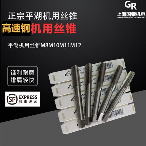 平湖平工机用丝锥M13M14M15M16*2*1.5*1.25*1*0.75*0.5 机用丝攻