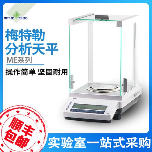 梅特勒托利多 ME104E/ME204E电子分析天平/电子天平110g/0.1mg