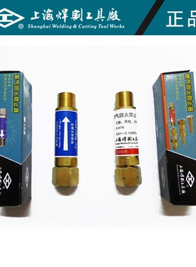 工字牌 焊割炬用氧气188-RB回火防止器 乙炔288-LB回火器