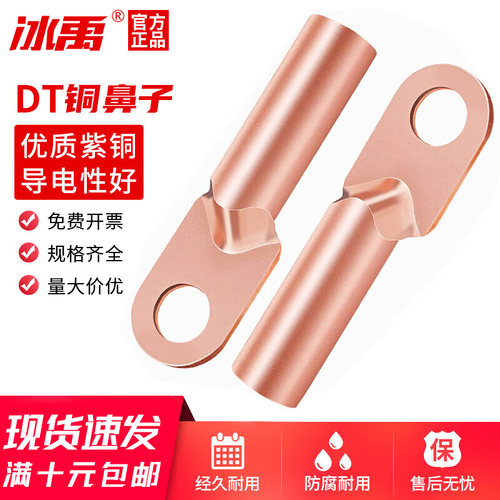 冰禹DT国标铜鼻子接线鼻加厚紫铜接线端子堵油线耳