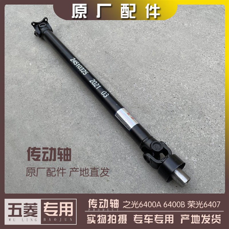 五菱之光6400A 6400B 荣光6407传动轴 1.1L 1.2L B10变速箱转动轴