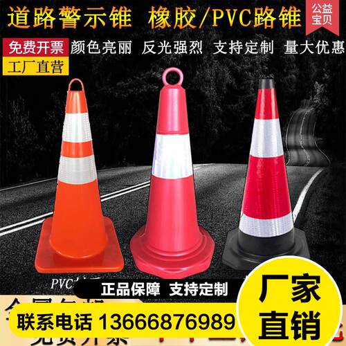 70cm橡胶路锥反光路障锥雪糕筒 90cm锥形桶隔离墩警示柱安全路锥