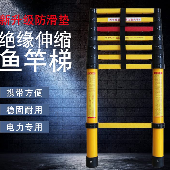 绝缘伸缩鱼竿梯绝缘梯电工梯电力玻璃钢伸缩梯施工便携升降人字梯