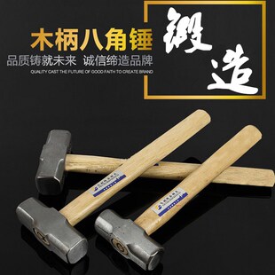 木柄石工八角锤木工铁锤铁榔头方头 建筑榔头铁锤子大锤4P6P8p