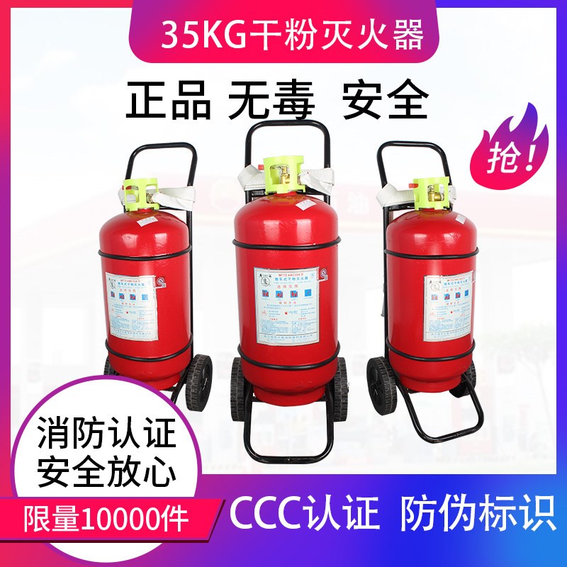 35公斤轮式手推车式干粉灭火器20kg35kg50kg加油站工厂库房停车场
