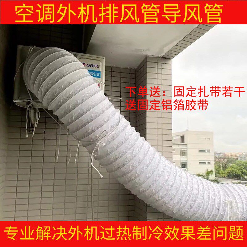 空调外机排风管导风管散热排热风散热风管空调口导风罩外机导风管