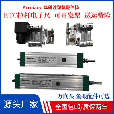 Accuracy KTC-700mm拉杆电子尺 注塑机抽芯电阻尺 直线位移传感器