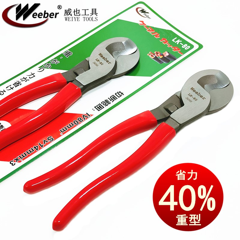 日本进口weeber威也省力电缆剪钳重型手动电工电线断线专用剪刀