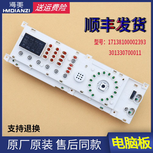 适用小天鹅洗衣机TG65 TG70-1201EP(S)电脑板主控板301330700011