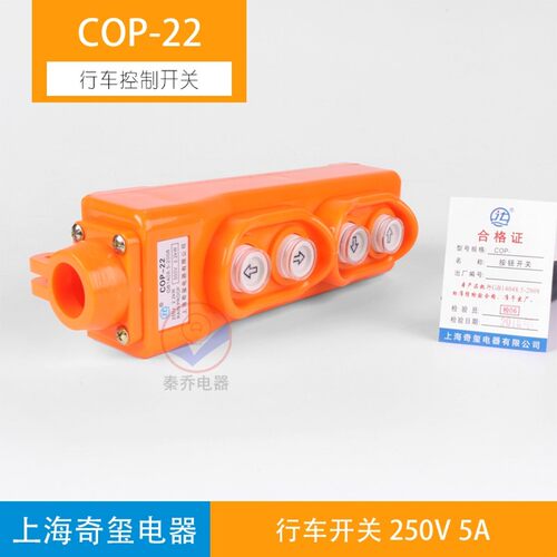 COP-22行车按钮开关吊车开关 起重按钮 升降按钮 上下开关 电葫芦