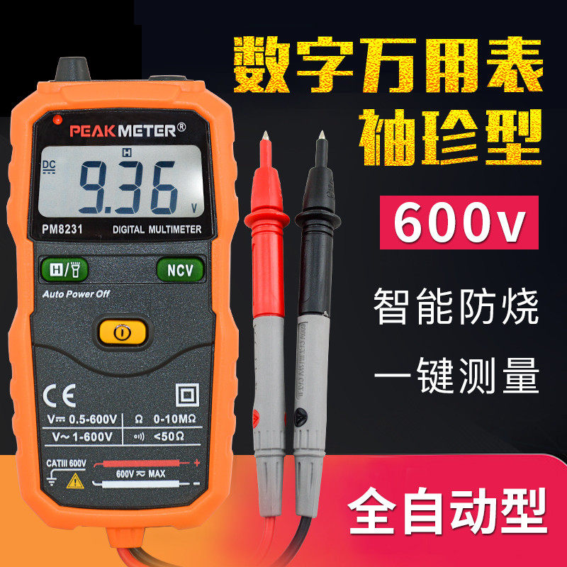 华谊PM8232/8231数字万用表 高精度自动量程电工交直电压电流电阻
