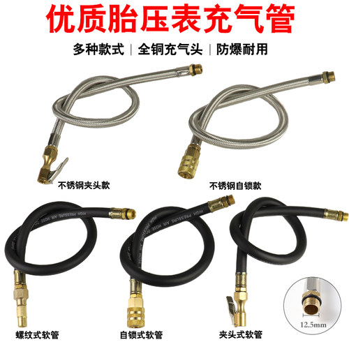包邮轮胎气压表气管铜嘴气压表配件胎压计轮胎充气表气管充气软管