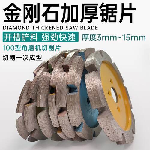 100角磨机切割片金刚石加厚锯片水泥地板防滑开槽片开墙槽干切片