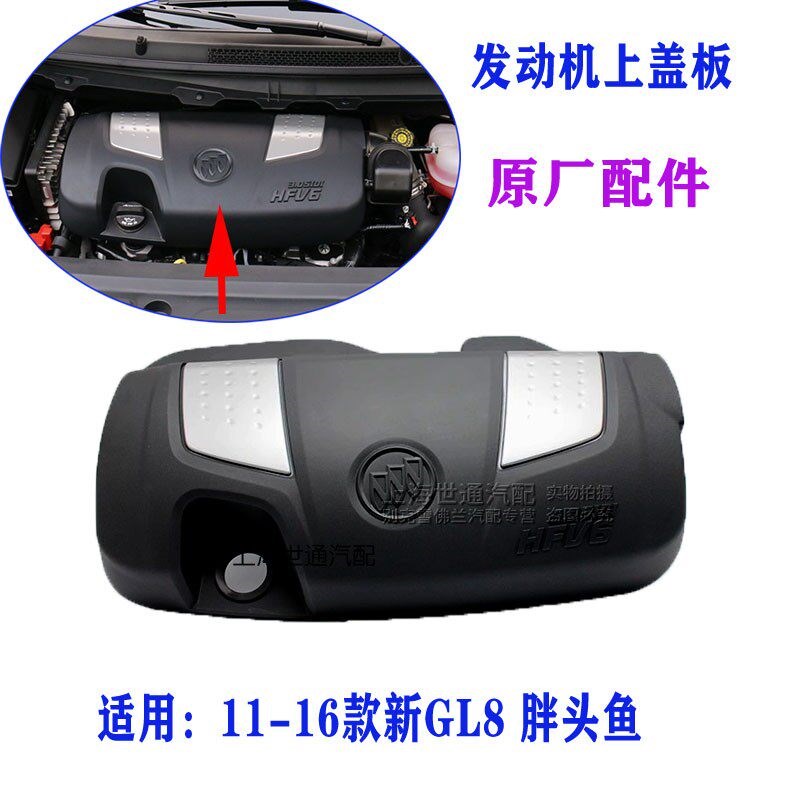 适用别克新GL8 发动机上盖板 上罩 胖头鱼正时罩 进气歧管罩护板