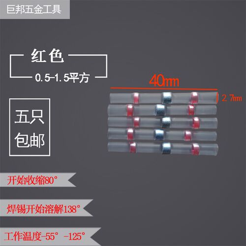 免压焊锡环中间电线防水接头连接器热缩管绝缘电工接线端子0.3-6