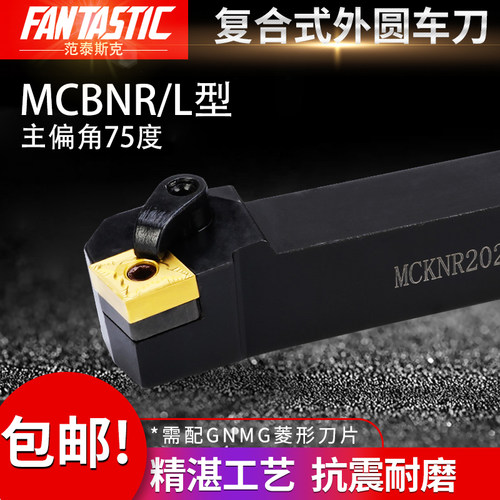 数控车刀刀杆75度端面车刀MCKNR2020/2525M12外圆刀杆菱形刀片