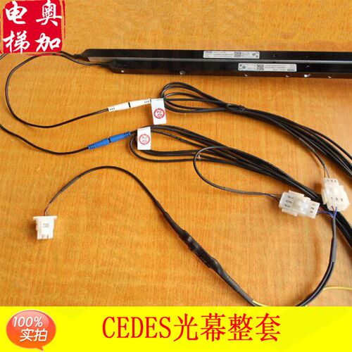 OTIS西子奥的斯电梯光幕线XAA175BZ1 CEDES光幕连接线 TVS保护线