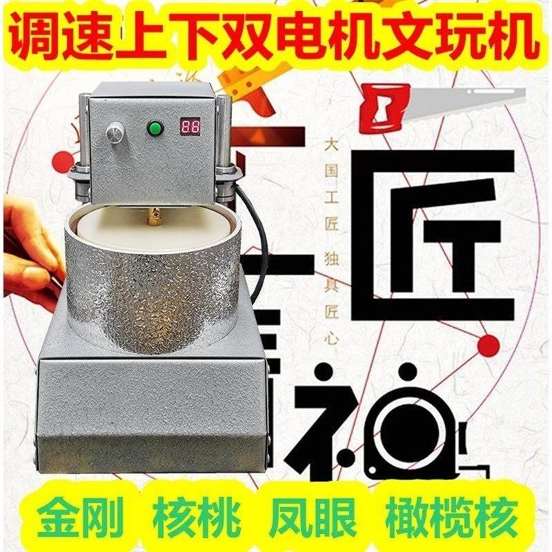 文玩佛珠抛光机多功能全自动盘珠机器电动金刚菩提刷核桃包浆神器