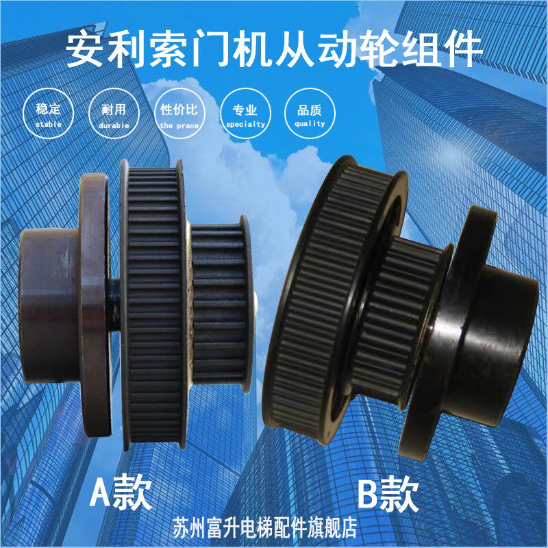 安利索电梯门机皮带轮组件 锁 门机马达从动轮组件配件传动轮套装