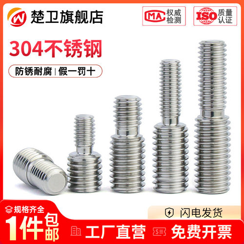 304不锈钢转换螺丝变径螺钉大小头转接螺栓异径螺杆M3M4M5转M8M10