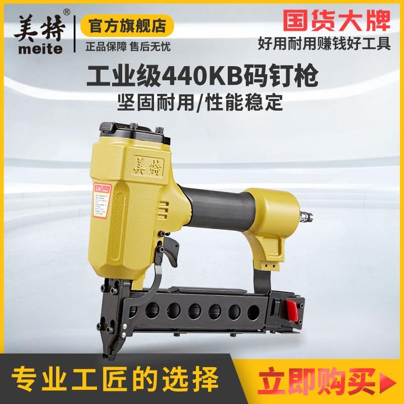 正品美特气钉枪438K码钉枪气动U型钉马钉枪铁皮440KB枪钉木工装修 - 实物图