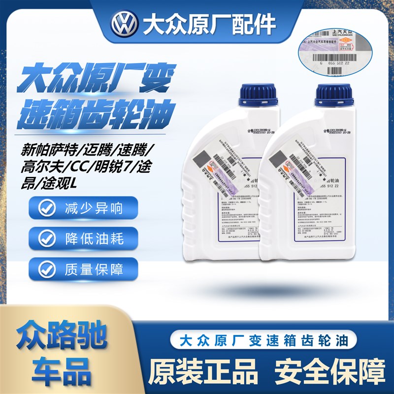 大众新帕萨特途观迈腾速腾高7凌度明锐CC双离合变速箱齿轮波箱油