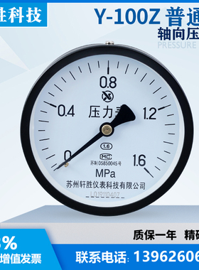 Y100Z 1.6MPa 轴向压力表 储气罐压力表 轴向弹簧管压力表