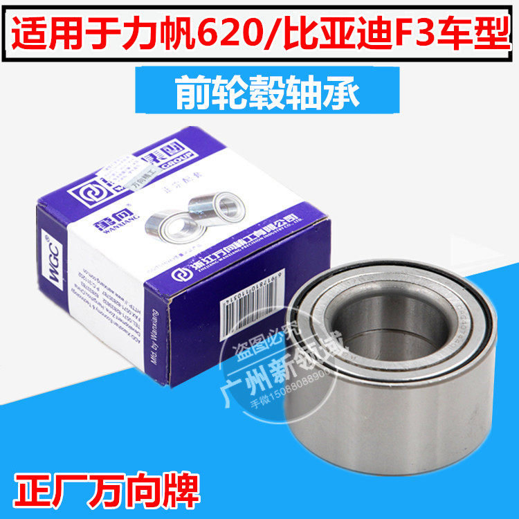 适用于力帆620630 650EV前轮毂轴承 比亚迪F3前轮轴承 轮芯轴