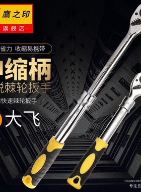 鹰之印 套筒棘轮扳手72齿轮大飞双向快速棘轮扳子伸缩柄汽修工具