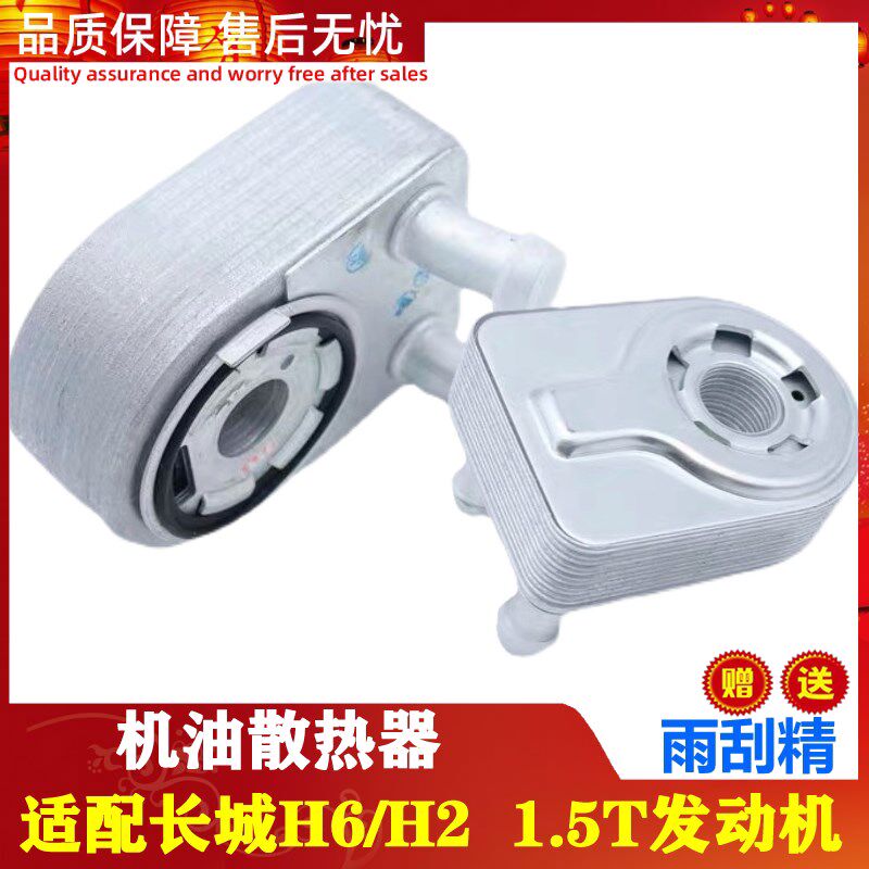 长城哈弗H6H2机油散热器总成腾翼C50嘉誉V80机油冷却器原厂配件