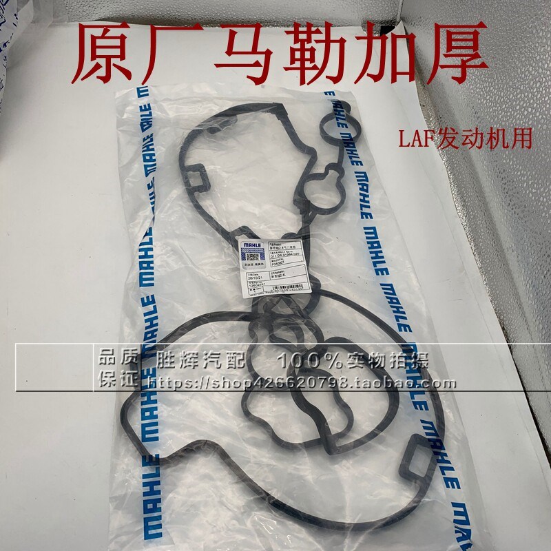 适配别克新君威2.0 2.4新君越2.0T迈锐宝气门室盖垫原厂加厚正品