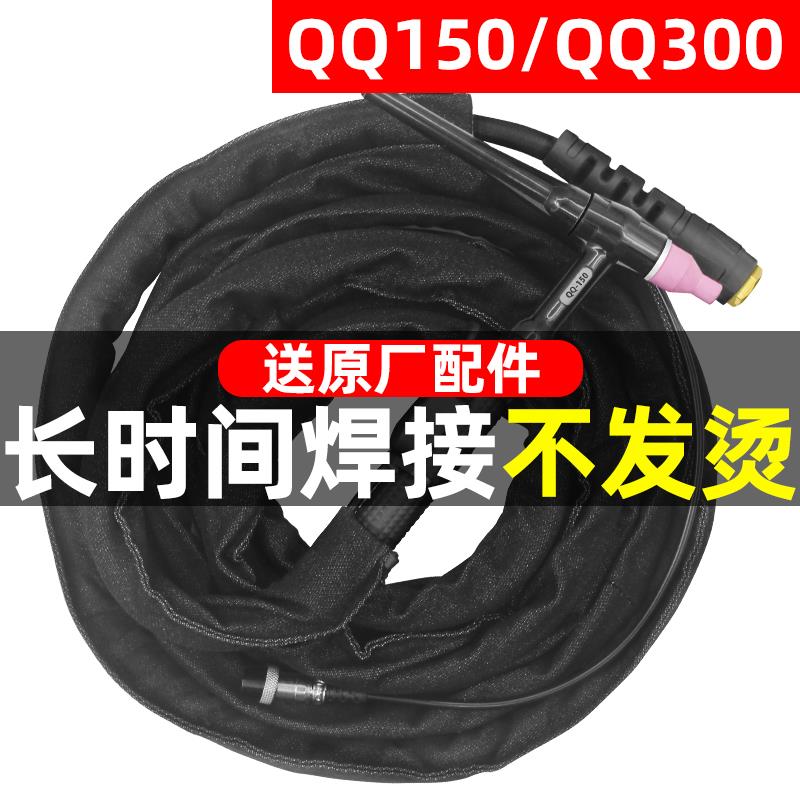 QQ150A氩弧焊机配件氩弧焊枪大全300A焊把线全套亚氟焊枪线不锈钢