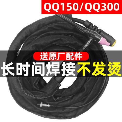 QQ150A氩弧焊机配件氩弧焊枪大全300A焊把线全套亚氟焊枪线不锈钢