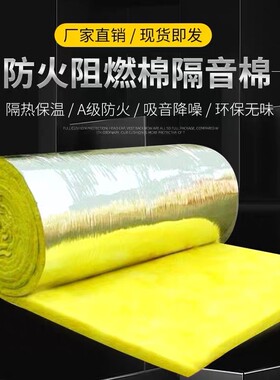 玻璃棉卷毡离心A级防火耐高温ktv隔音棉墙体保温棉屋顶隔热棉