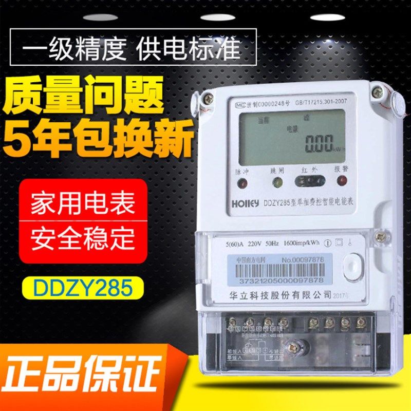 华立单相电表深宝家用智能出租房电表预付费单相电能表高精度单项