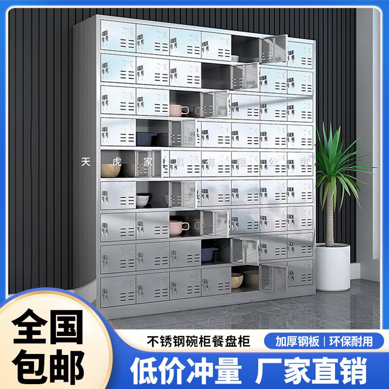 定制304不锈钢更衣柜员工储物柜鞋柜食堂餐具柜多门柜碗柜餐盘柜