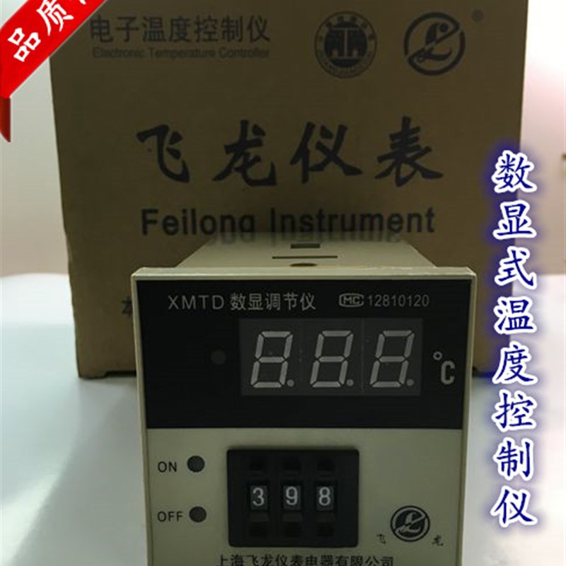 温控仪XMTA-2001 E型0-399度/上海飞龙数显调节仪温控仪表/温控器