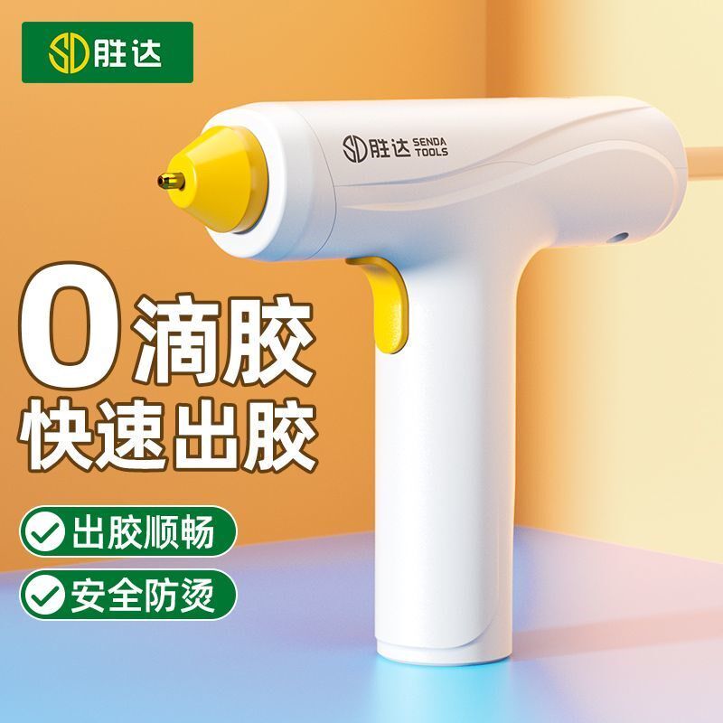 胜达热熔胶枪无线儿童手工diy家用热熔胶棒充电式小型电动热溶枪