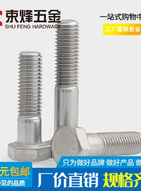 1/4-20UNC 316不锈钢美制外六角螺丝粗杆半牙外六角螺栓六角螺丝