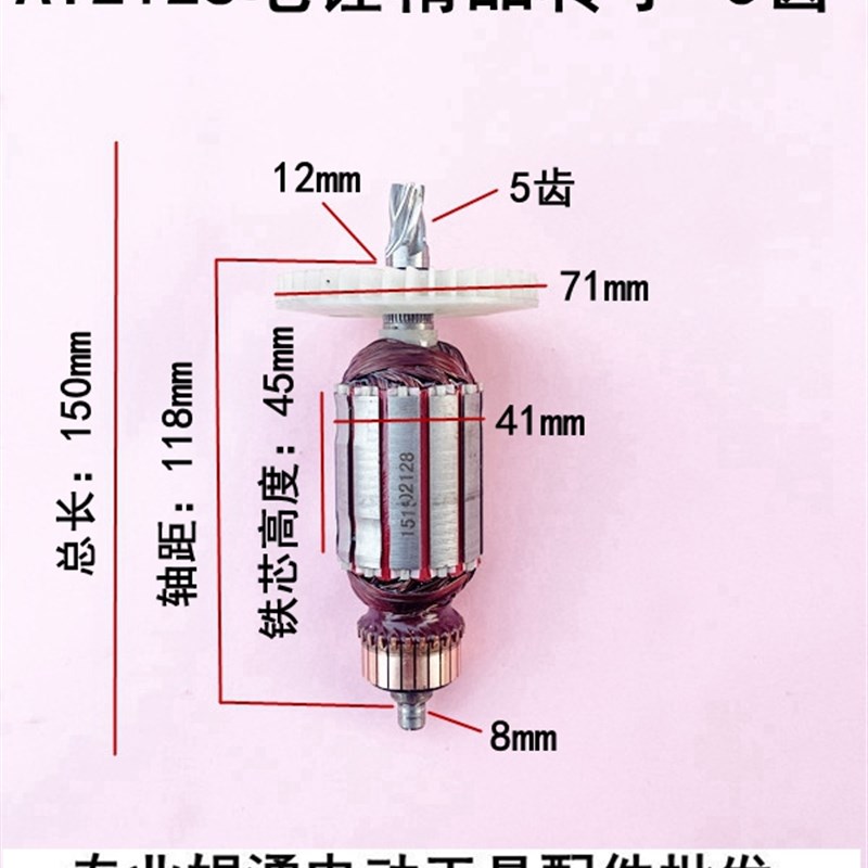 原厂奥奔力盾金尚AT2128电锤精品转子5齿 全铜电机线圈 原装配件