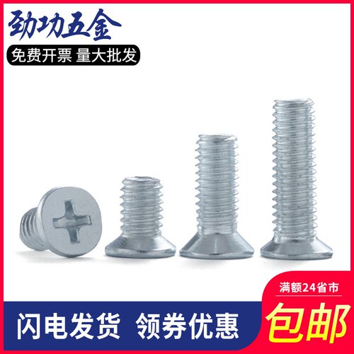 劲功4.8级镀锌沉头螺丝铁平头十字槽机螺丝钉GB819m2m3m4m5m6m8