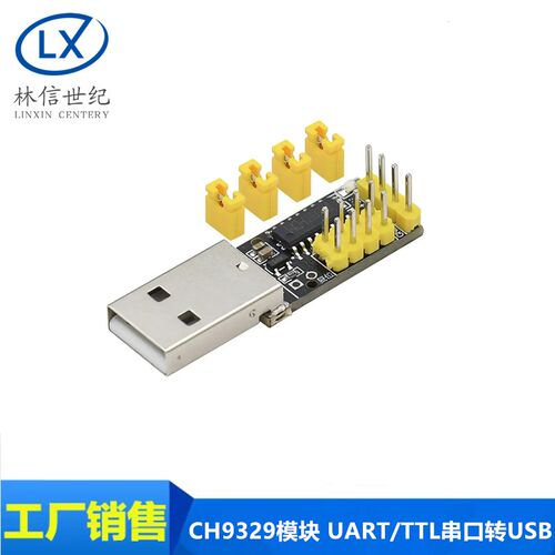 CH9329模块 UART/TTL串口转USB HID全键盘鼠标免驱动游戏开发盒子
