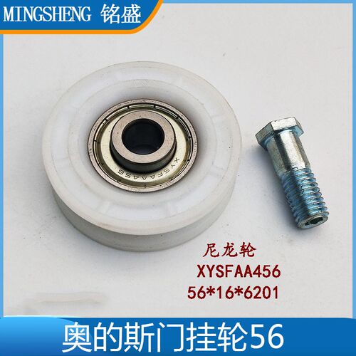 FAA456AC天津奥的斯电梯原装门挂轮 56*16*6201Z全新XYSFAA456